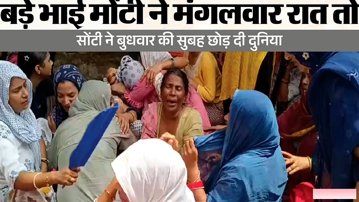 बुलंदशहर में बुखार से दो भाइयों की मौत: दोनों मासूम रहते थे एक साथ, खाते भी थे संग, एकसाथ ही छोड़ गए दुनिया