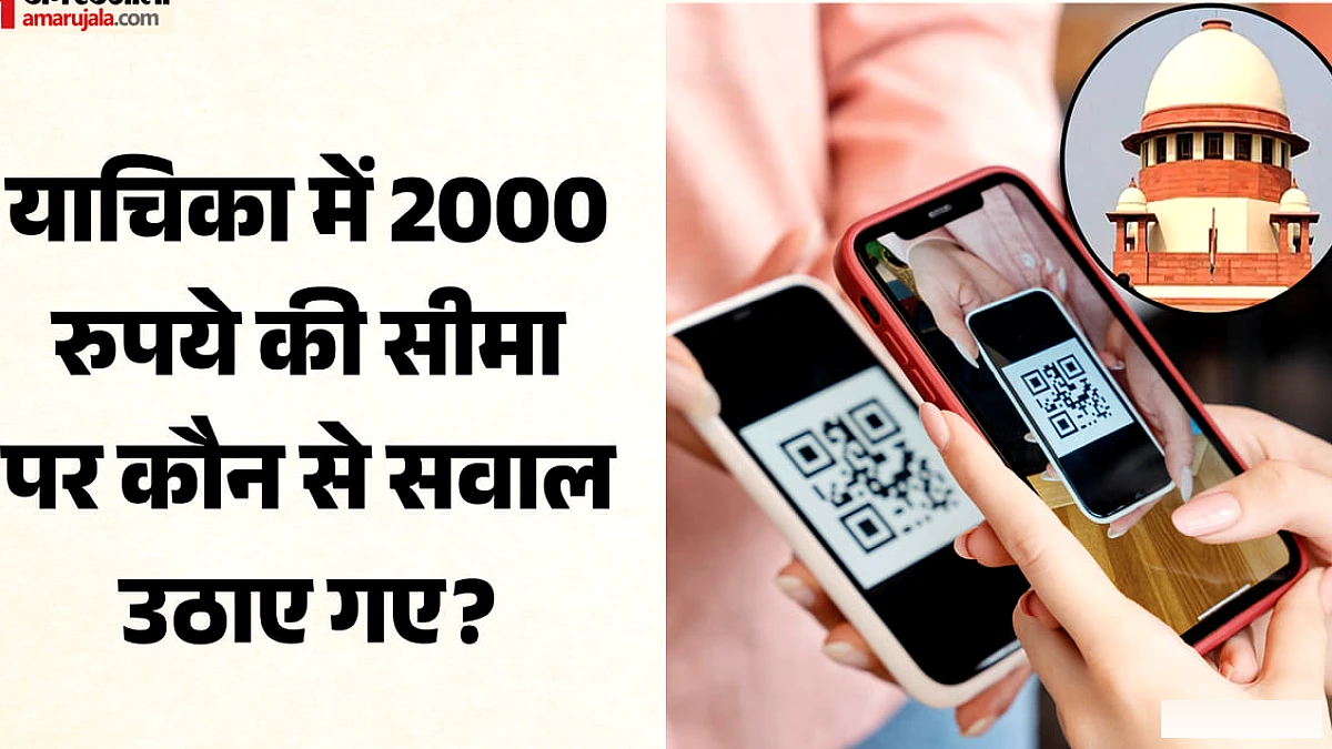 सुप्रीम कोर्ट ने UPI शुल्क विवाद पर सुनवाई शुरू की: एमडीआर के खिलाफ याचिका