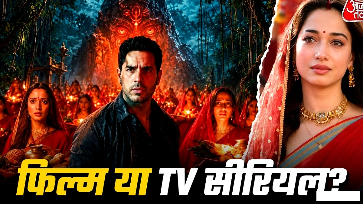 बड़े पर्दे की फिल्म नहीं, टीवी सीरियल जैसा एक्सटेंडेड एपिसोड