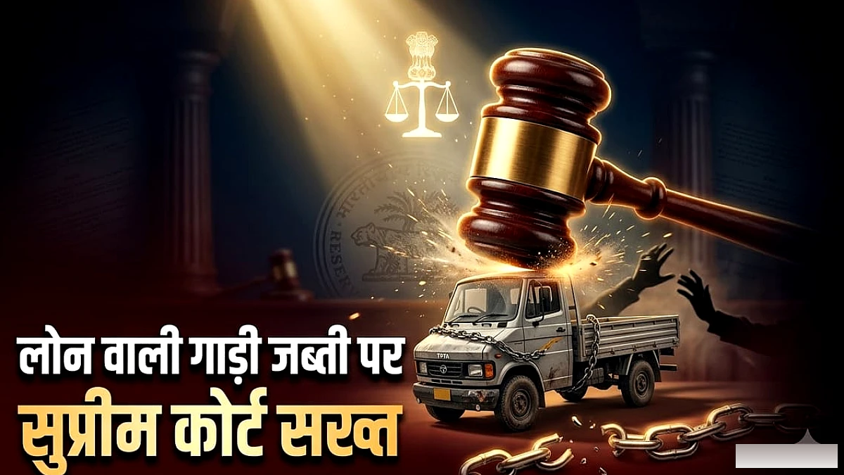 सुप्रीम कोर्ट ने वित्तपोषित गाड़ियों की जबरन जब्ती पर रोक लगाई; चोलामंडलम फाइनेंस पर ₹10 लाख जुर्माना