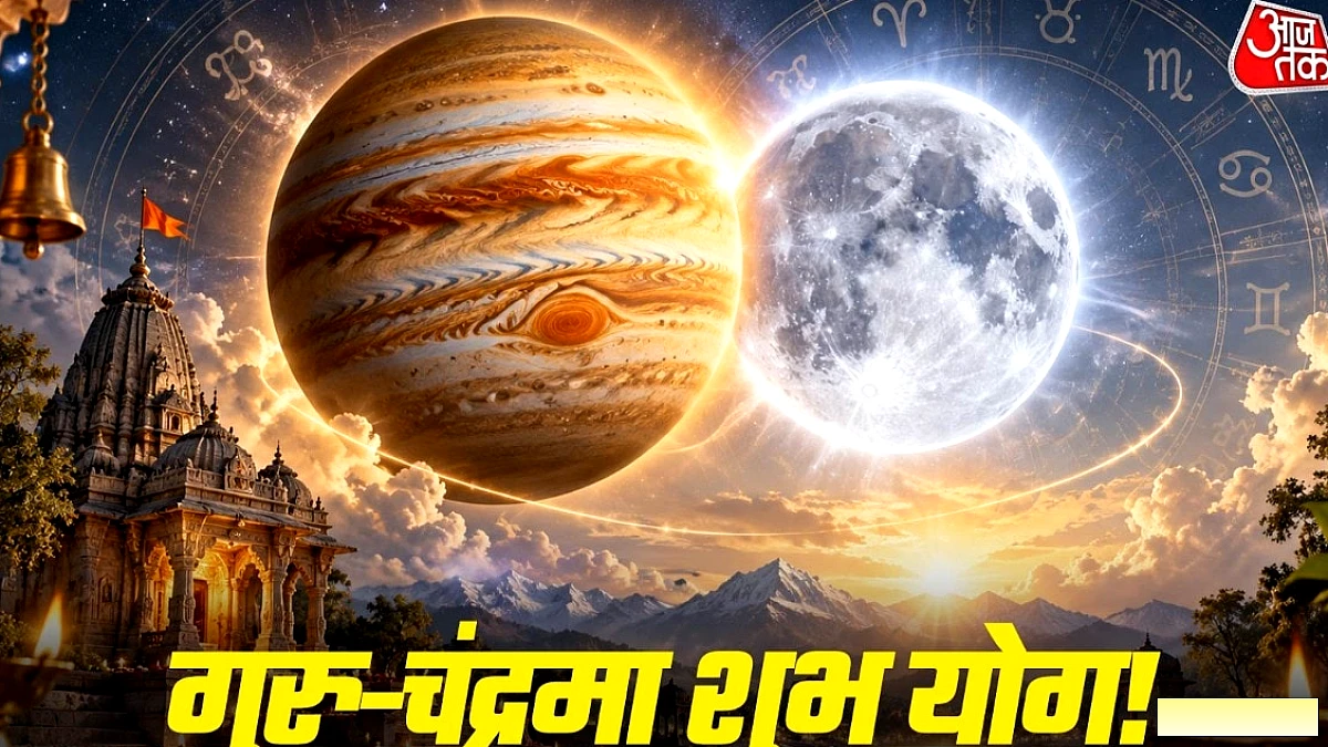 गुरु‑चंद्रमा का दुर्लभ योग: 18 सितंबर से चार राशियों को मिलेगा वित्तीय बूस्ट