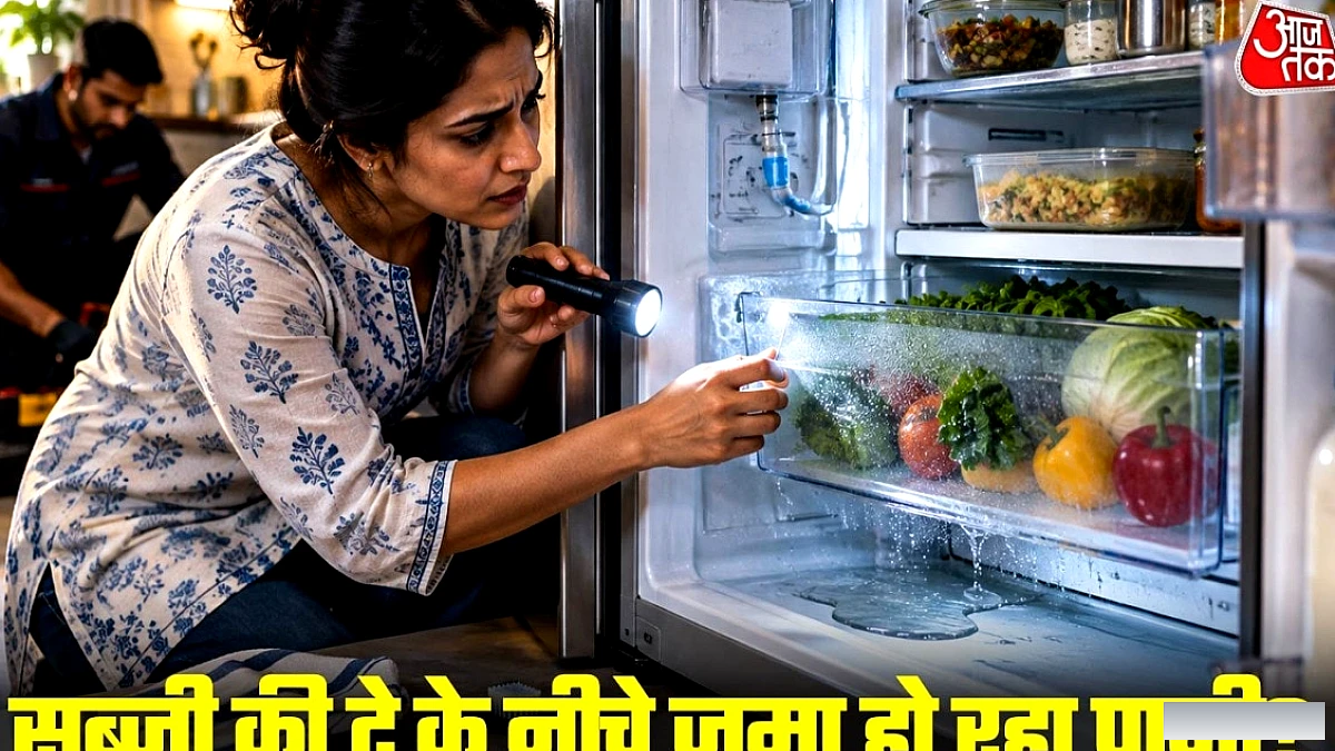 फ्रिज की सब्जी ट्रे के नीचे पानी जमा? खुद करें आसान समाधान