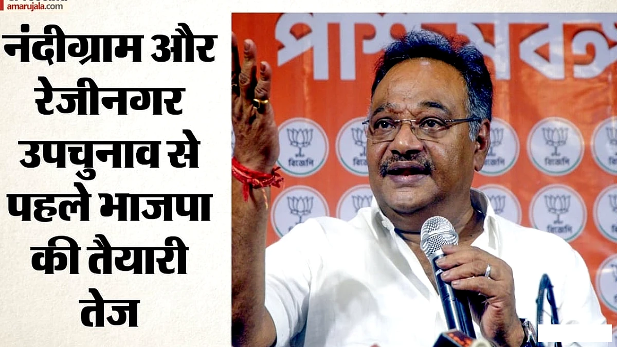 भाजपा ने नंदीग्राम‑रोज़ीगर उपचुनाव में दो प्रमुख नेता नियुक्त किए: जिम्मेदारी किस पर?