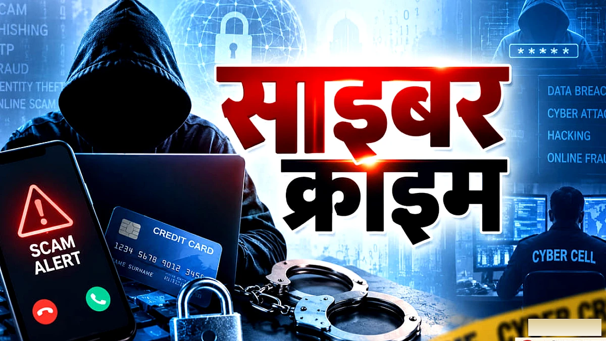 बिहार में साइबर ठगी का बड़ा पर्दाफाश, तीन भाइयों सहित सात आरोपी गिरफ्तार