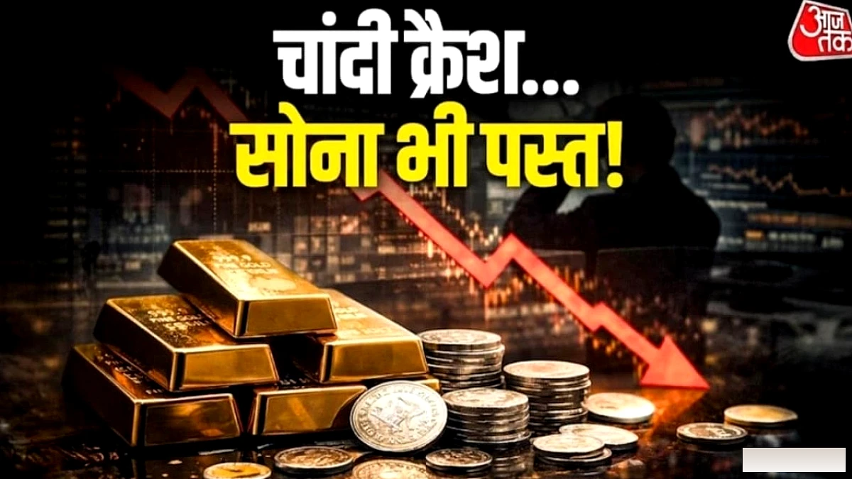 चांदी में तीव्र गिरावट, लाइफटाइम हाई से 1.9 लाख रुपये सस्ती; सोना भी धड़ाम