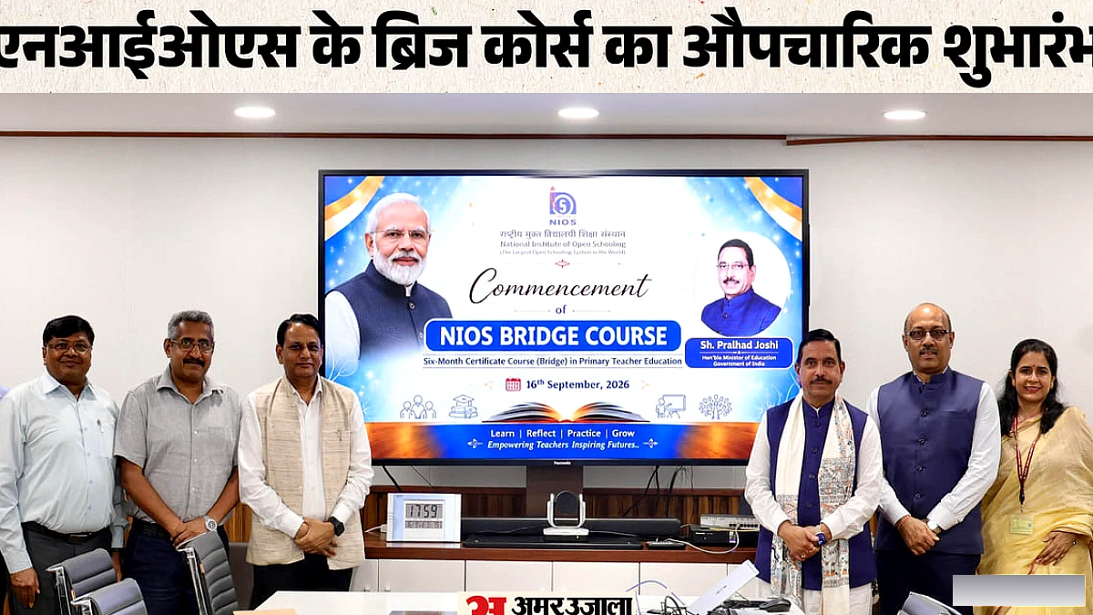 छः महीने का बीएड ब्रिज कोर्स शुरू, 66,154 शिक्षकों ने आवेदन किया