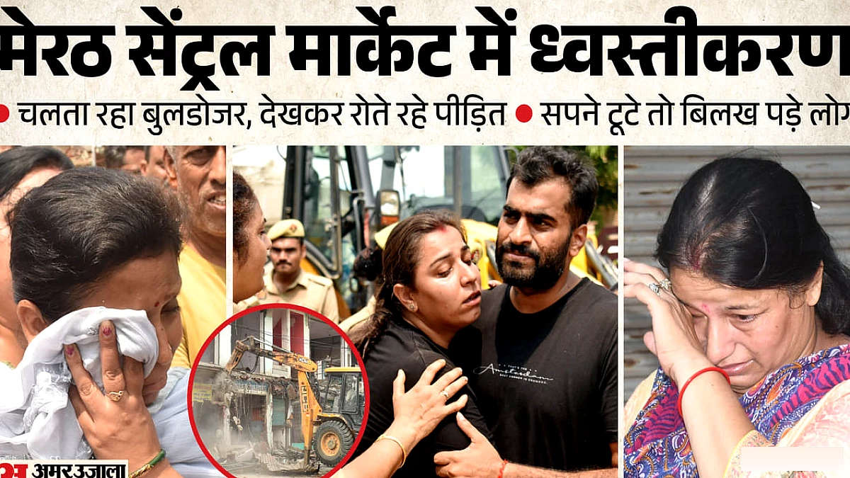 मेरठ मार्केट में बुलडोजर चलने से विस्मित लोग रोए, धूल में खोए सपने
