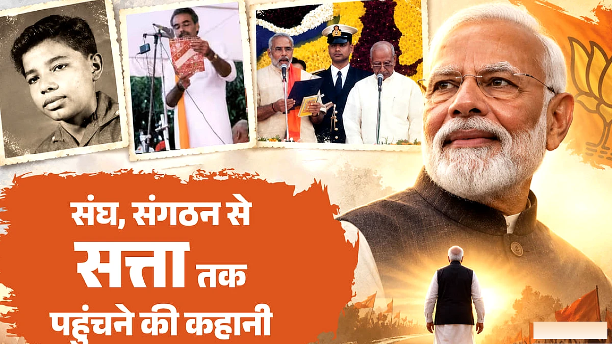 सत्ता में आने के पहले क्या थे मोदी: संघ से कैसे जुड़े वडनगर के नरेंद्र, मुख्यमंत्री बनने तक का सफर कैसा रहा?