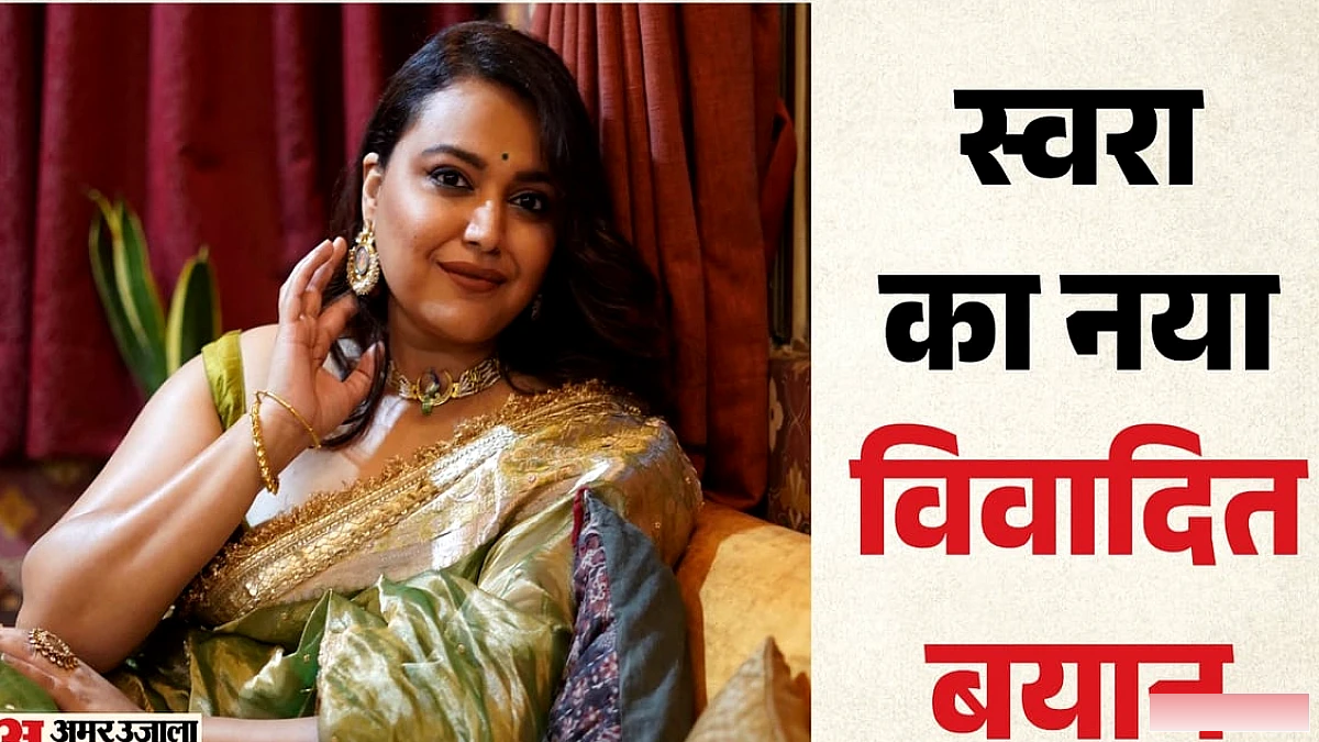 स्वरा भास्कर ने राम जन्मभूमि फैसले पर दिया बयान: मुस्लिम दोस्तों से माफी मांगी