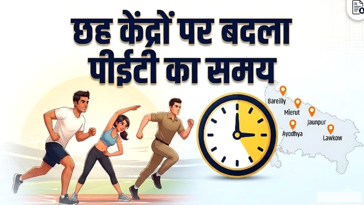 छह केंद्रों के अभ्यर्थियों के लिए बदला रिपोर्टिंग समय, क्या है नई टाइमिंग? जानें यहां