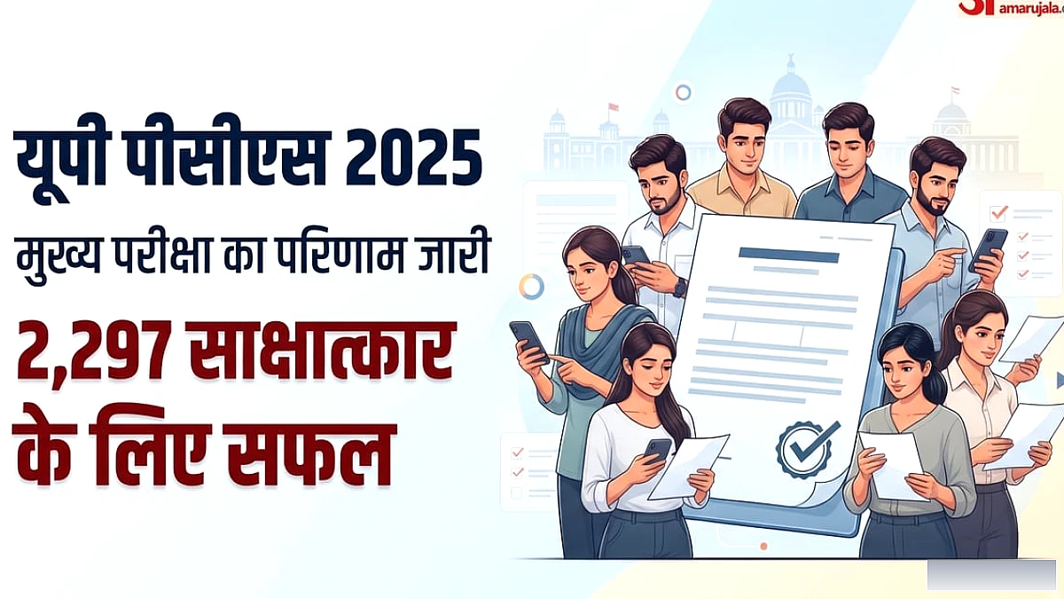 पीसीएस मुख्य परीक्षा का रिजल्ट जारी, कितने अभ्यर्थी हुए सफल? पीडीएफ में देखें अपना रोल नंबर