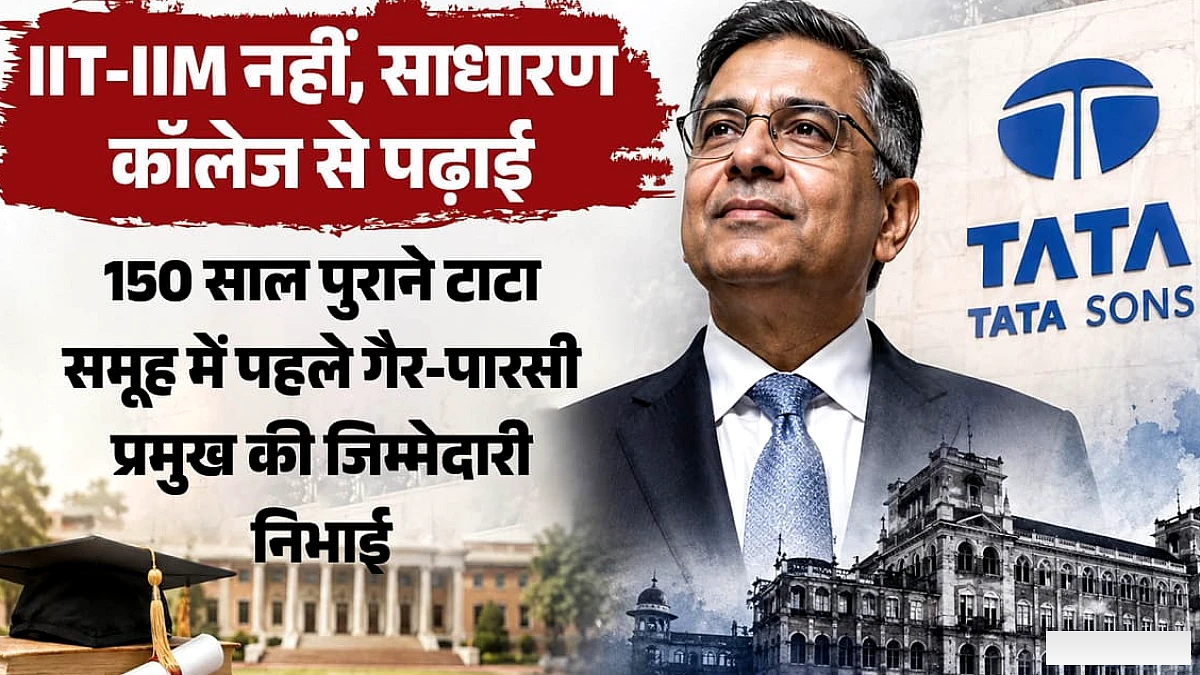 कौन हैं चंद्रशेखरन? टाटा संस के पहले गैर‑पारसी चेयरमैन की कहानी