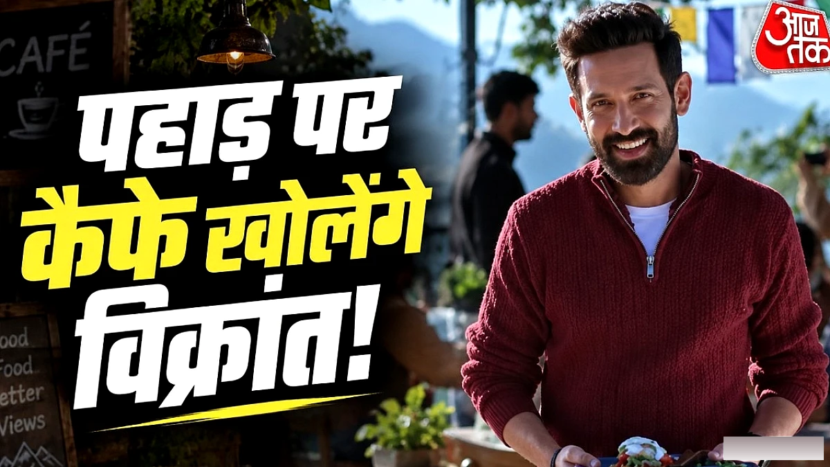 विक्रांत मैसी हिमाचल और उत्तराखंड में खोलेंगे दो ‘मुसाफिर कैफे’