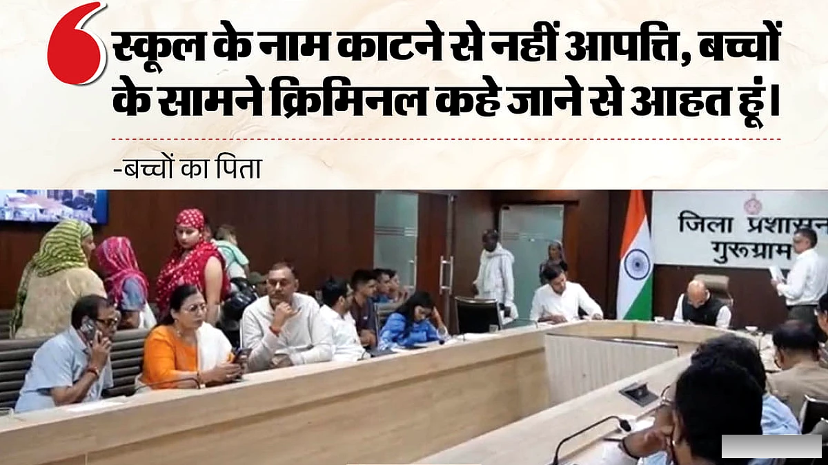 बच्चों के सामने स्कूल प्रबंधन ने पिता को कहा क्रिमिनल, इस कारण सिराजुद्दीन को सहना पड़ा अपमान