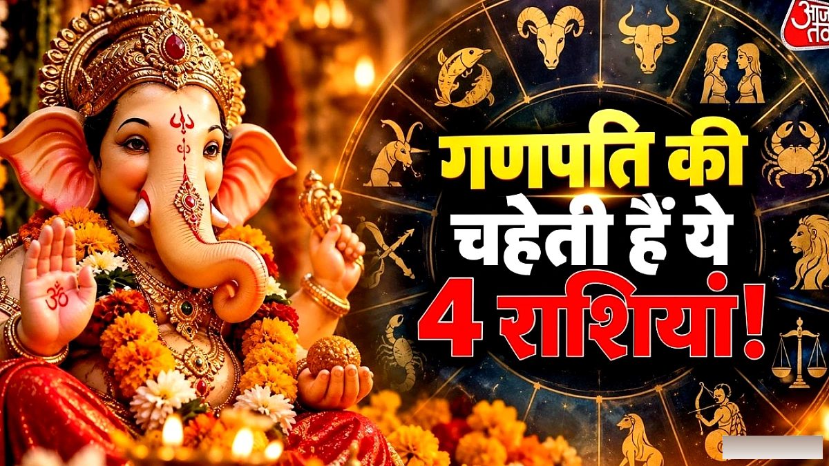 गणपति के आशीर्वाद से लाभ के अवसर: मेष, मिथुन, कन्या और मीन राशियों को मिलेगा विशेष शुभ प्रभाव