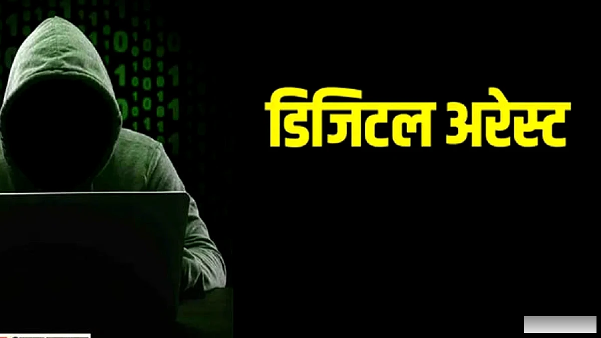 डिजिटल जमानत का डर दिखाकर ₹1.12 करोड़ का ठगा: आईआईटी स्नातक और बैंक मैनेजर समेत छह गिरफ्तार