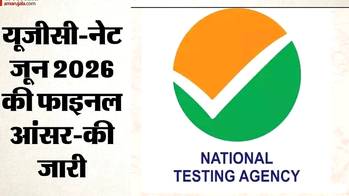 UGC‑NET 2026 का फाइनल उत्तर कुंजी जारी, अंग्रेजी‑कॉमर्स‑सॉसियोलॉजी के अभ्यर्थियों को कैसे जांचें