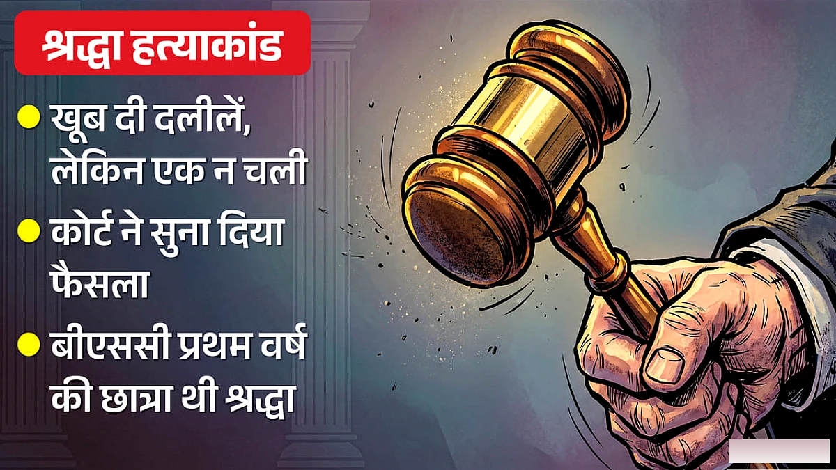 श्रद्धा को जिंदा जलाने वाले दोषियों को आजीवन कारावास, परिजन रोते हुए