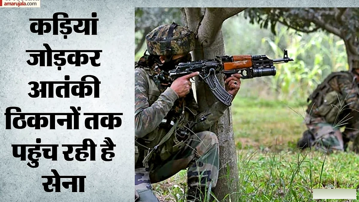 सेना ने घने जंगलों और दुर्गम पहाड़ों में छिपे आतंकियों को नाकाम किया
