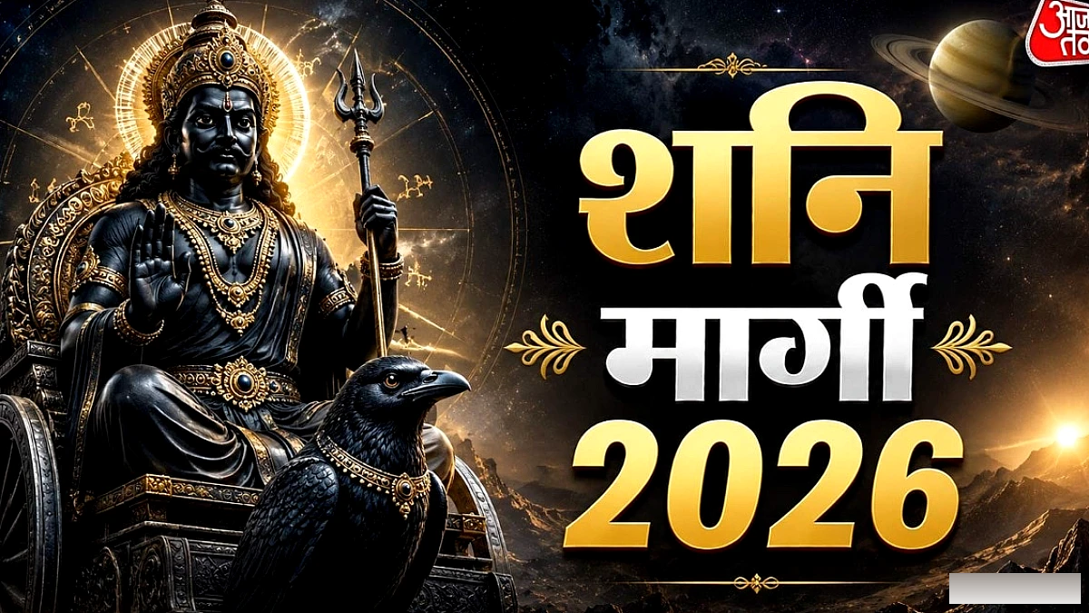 शनि ग्रह 11 दिसंबर को सीधी चाल में, 4 राशियों को मिलेगी वित्तीय और कैरियर में बढ़त