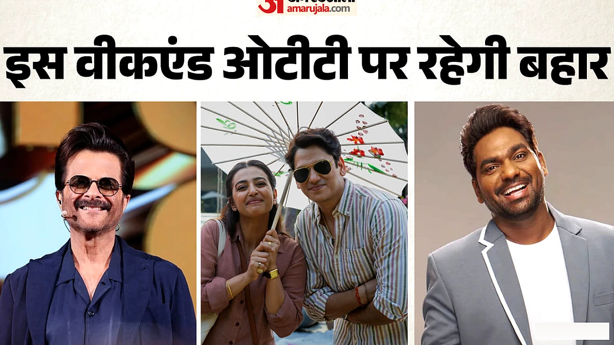 अनिल कपूर के साथ नया गेम शो 'पापा यार' OTT पर, जाकिर खान को भावुक कर देगा