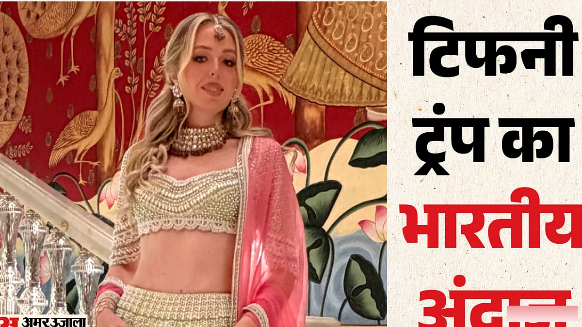 टिफ़नी ट्रम्प ने अंबानी परिवार के गणेशोत्सव में देसी रंग बिखेरा