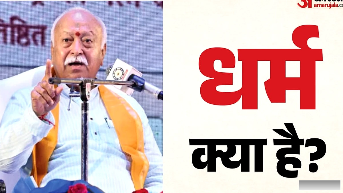 उज्जैन युवा धर्म संसद में राष्ट्रीय स्वयंसेवक संघ के सरसंघचालक का संदेश: धर्म बंधन नहीं, मुक्ति का स्रोत