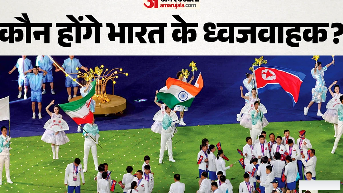 एशियाई खेलों की ओपनिंग में तिरंगा थामेंगे ओलंपिक ध्वजवाहक, नाम की घोषणा हुई