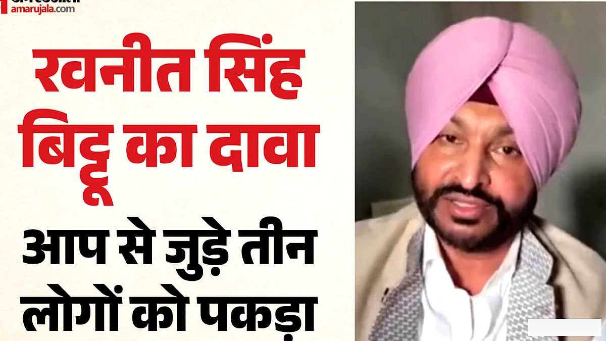भाजपा की नशा‑विरोधी यात्रा में रवनीत बिट्टू के काफिले पर हमला, नेता ने सीएम‑डीजीपी को जिम्मेदार ठहराया