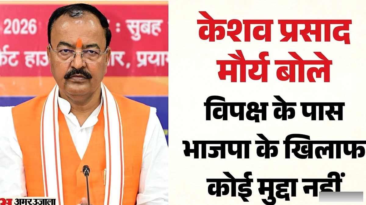 उपमुख्यमंत्री केशव मौर्य ने प्रधानमंत्री के जन्मदिन पर कार्यक्रमों का बचाव किया