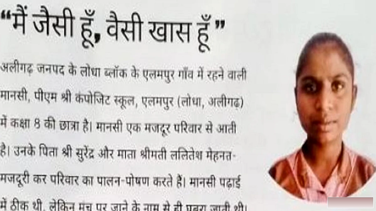 मानसी की कहानी ने इतिहास रचा, "मैं जैसी हूं, वैसी खास हूं" राज्य स्तरीय पत्रिका में प्रकाशित