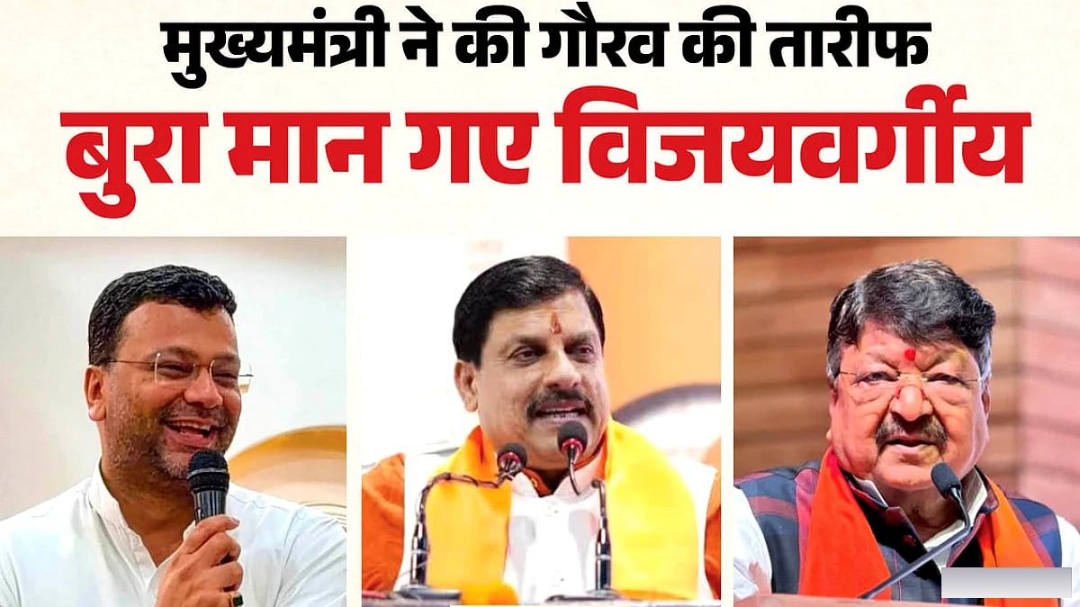 इंदौर में भाजपा में फूट की अफवाह: मुख्यमंत्री के बयान पर विजयवर्गीय ने दिया तंज, कार्यक्रम में नितिन नवीन मौजूद