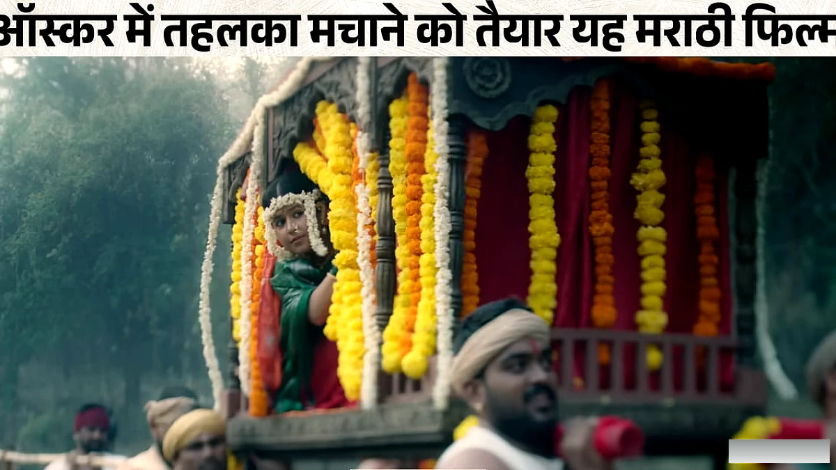 मराठी फ़िल्म "स्वराज" ने ऑस्कर 2027 में बेस्ट पिक्चर जीता, "धुरंधर 2" और "हनुमान अंश" को पीछे छोड़ा