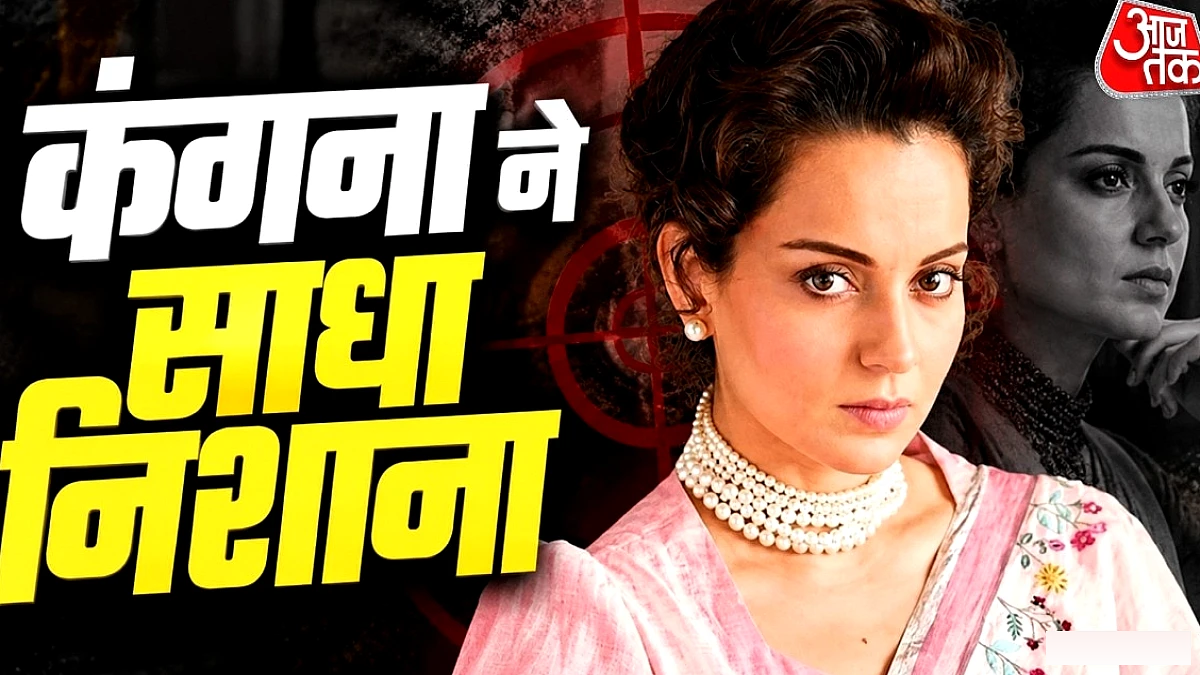कंगना रनौत ने रामायण पर की तीखी टिप्पणी, दो निशाने एक तीर से