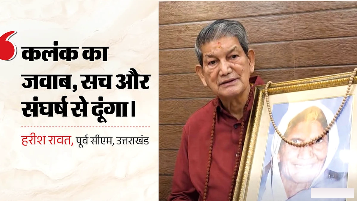 हरीश रावत ने कांग्रेस से इस्तीफा दिया, माँ की सौगंध पर बल