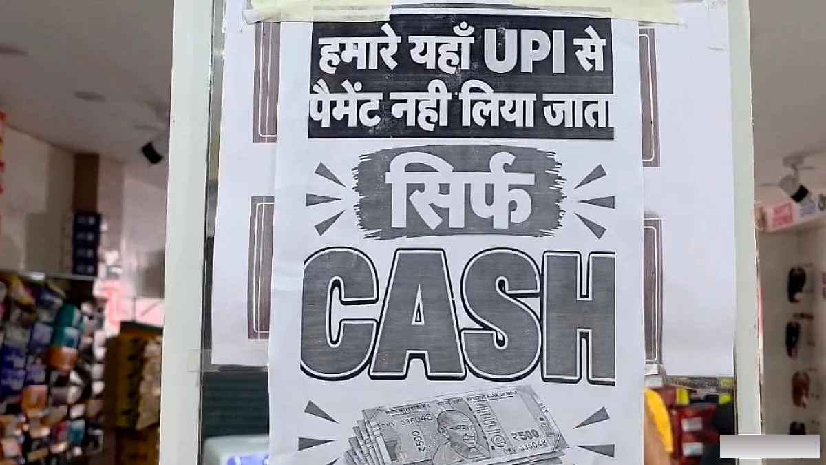 यूपीआई भुगतान पर टैक्स के खिलाफ मुहिम; दुकानदारों के लिए लटकाया सिर्फ नकदी का बोर्ड