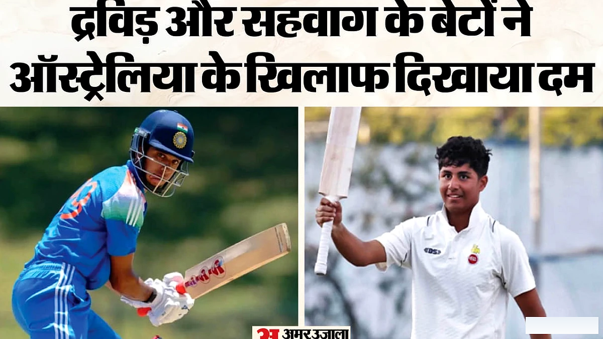 सहवाग के बेटों का जलवा: अन्वय ने ठोके 38 रन, आर्यवीर भी चमके; भारत ने ऑस्ट्रेलिया को सात रन से हराया