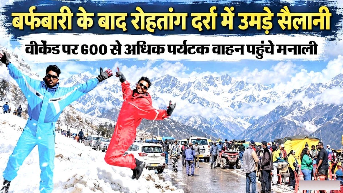 सीजन की पहली बर्फ, मनाली में सैलानी बढ़ी