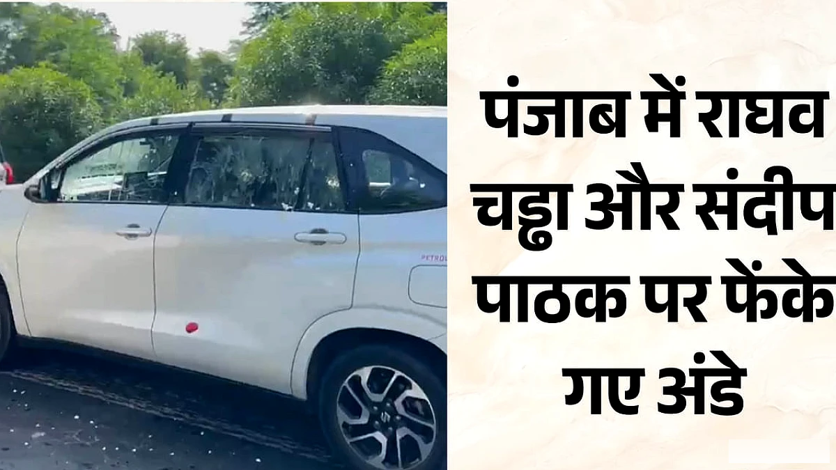 पंजाब में भाजपा की नौटंकी यात्रा पर अंडे फेंके, AAP ने कहा 'यहाँ नहीं चलेगी