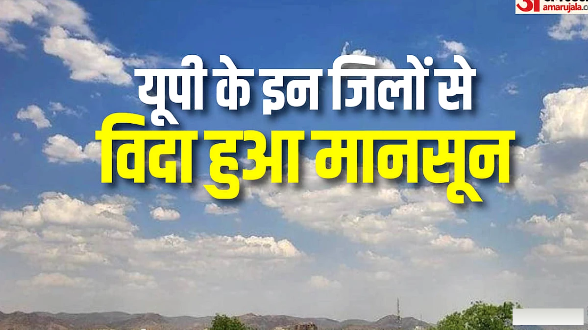 मौसम विभाग ने मानसून के अंत की घोषणा, 22 सितंबर के बाद प्रदेश में बारिश नहीं रहेगी
