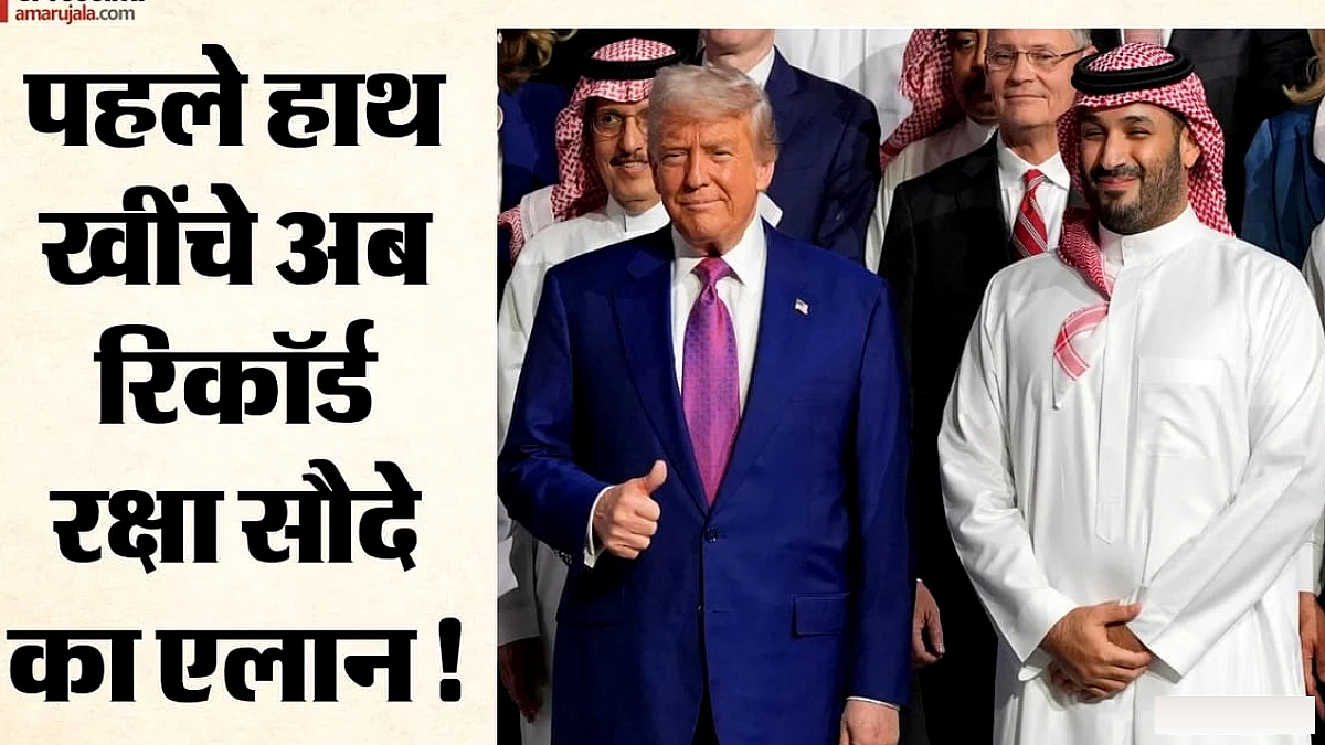 अमेरिका ने सऊदी को 48 F‑35 लड़ाकू विमानों की बिक्री के लिए 2 लाख करोड़ की डील को मंजूरी दी