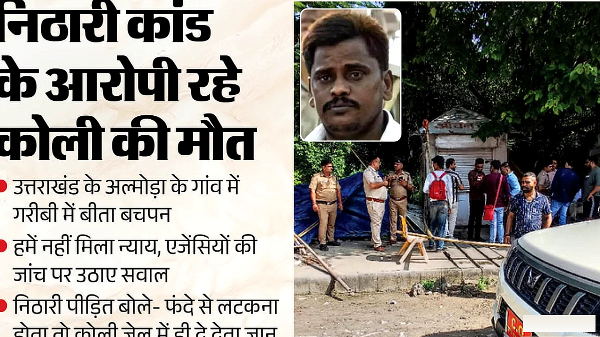 बकरी चराने से पंढेर की कोठी तक, सुरेंद्र की भूमिका पर खुलासा