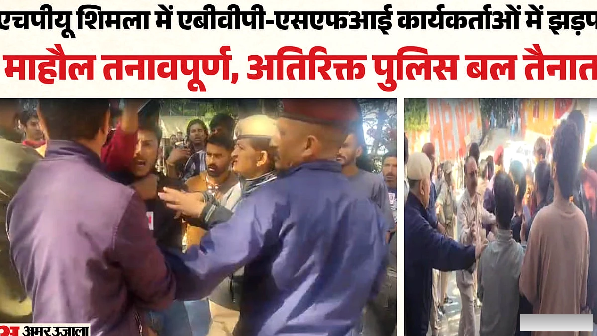 समरहिल चौकी पर एबीवीपी-एसएफआई कार्यकर्ताओं के बीच झड़प, दो छात्र घायल