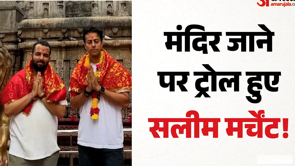 सलीम मर्चेंट का गुवाहाटी के कामाख्या मंदिर में दौरा, सोशल मीडिया पर मिली ट्रोलिंग