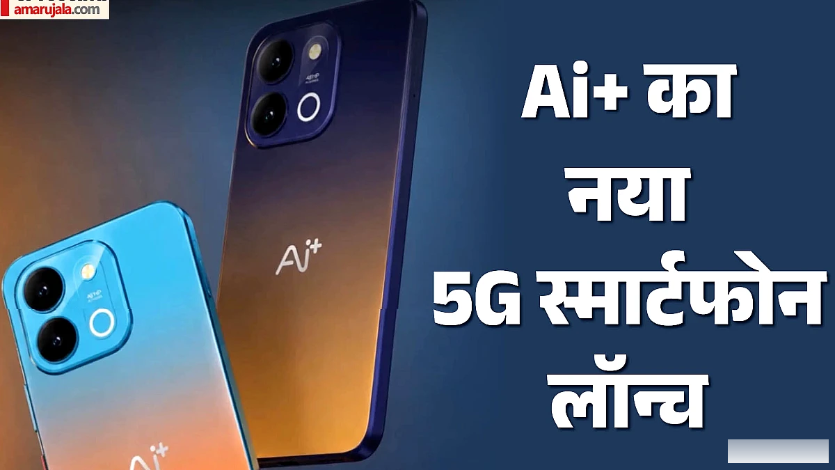 AI Plus ने लॉन्च किया नोवा 2 पावर 5G: 120Hz डिस्प्ले और 7,000mAh बैटरी के साथ