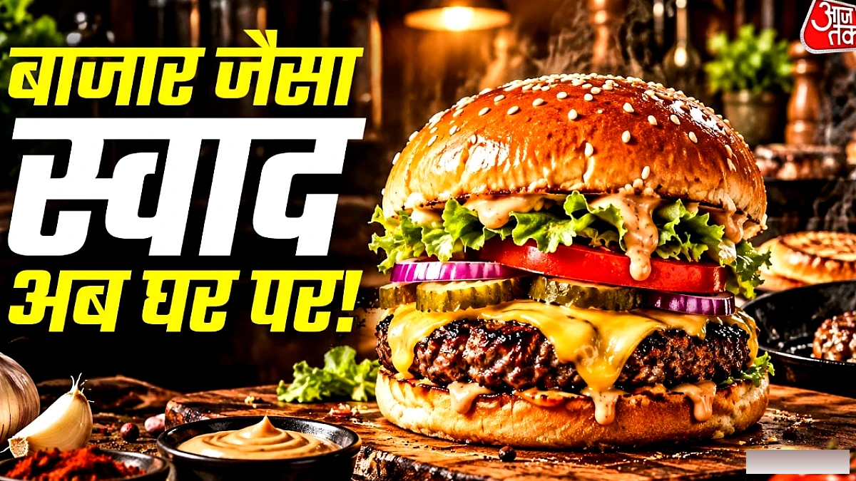 ₹50 में बनाएं रेस्तरां‑स्टाइल बर्गर: 5 आसान ट्रिक्स