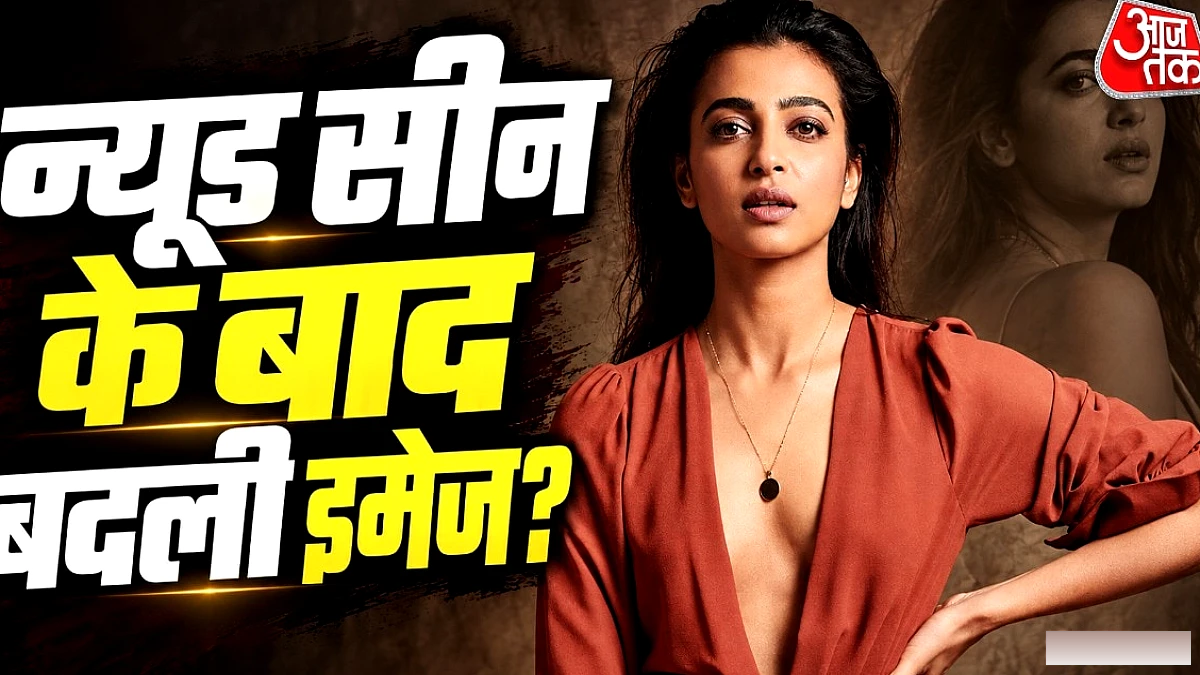राधिका आप्टे ने न्यूड और एक्शन सीन की ज़रूरत पर सवाल उठाए, माँ बनकर नई चुनौतियों का सामना