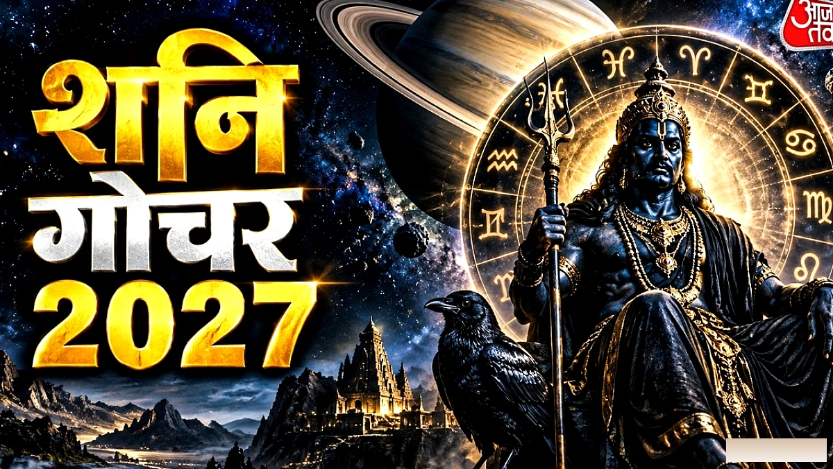 कुंभ में साढ़ेसाती समाप्त, 2027 में आय में उछाल की संभावना