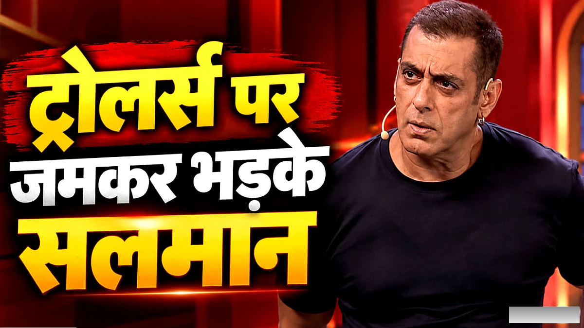 अगली बार चमाट मार देना' – बिग बॉस पर ट्रोल्स और पपराजी से भड़के