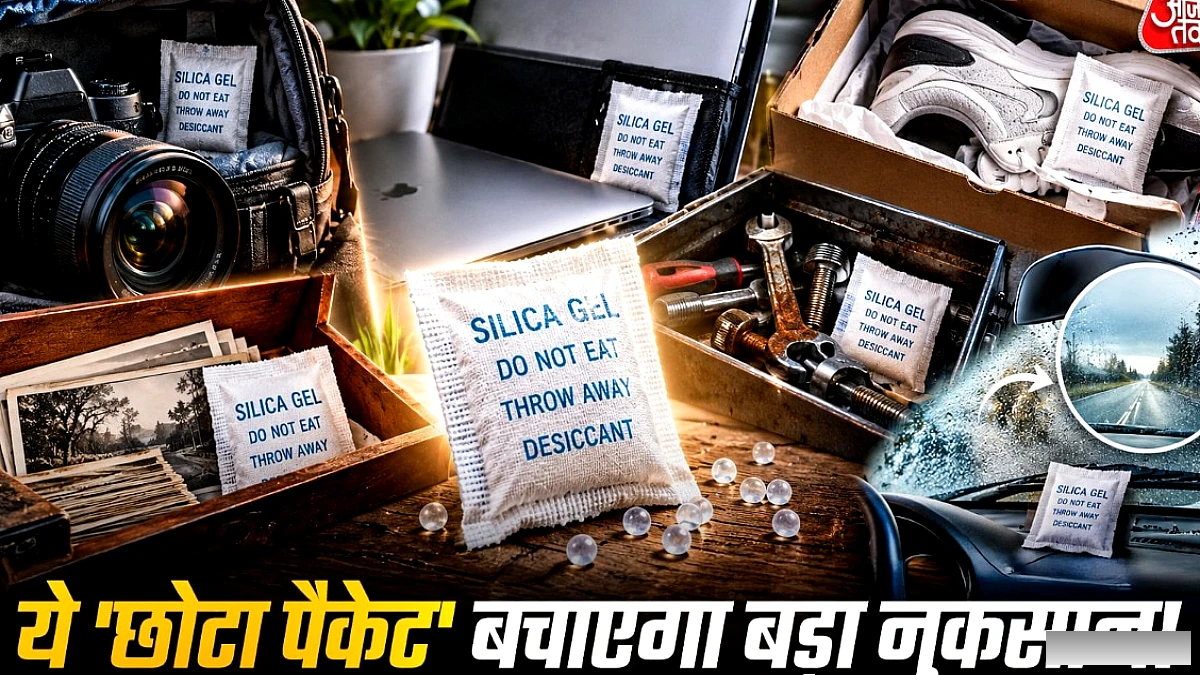 सिलिका जेल पैकेट न फेंकेँ, घर की इन 5 चीज़ों को नमी से बचाएँ